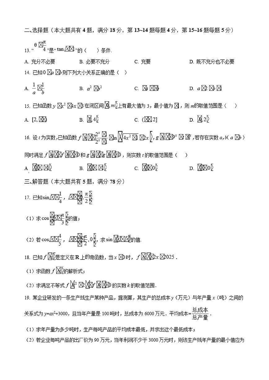 上海市闵行中学分校2025-2026学年高一上学期12月月考质量检测数学试题第2页
