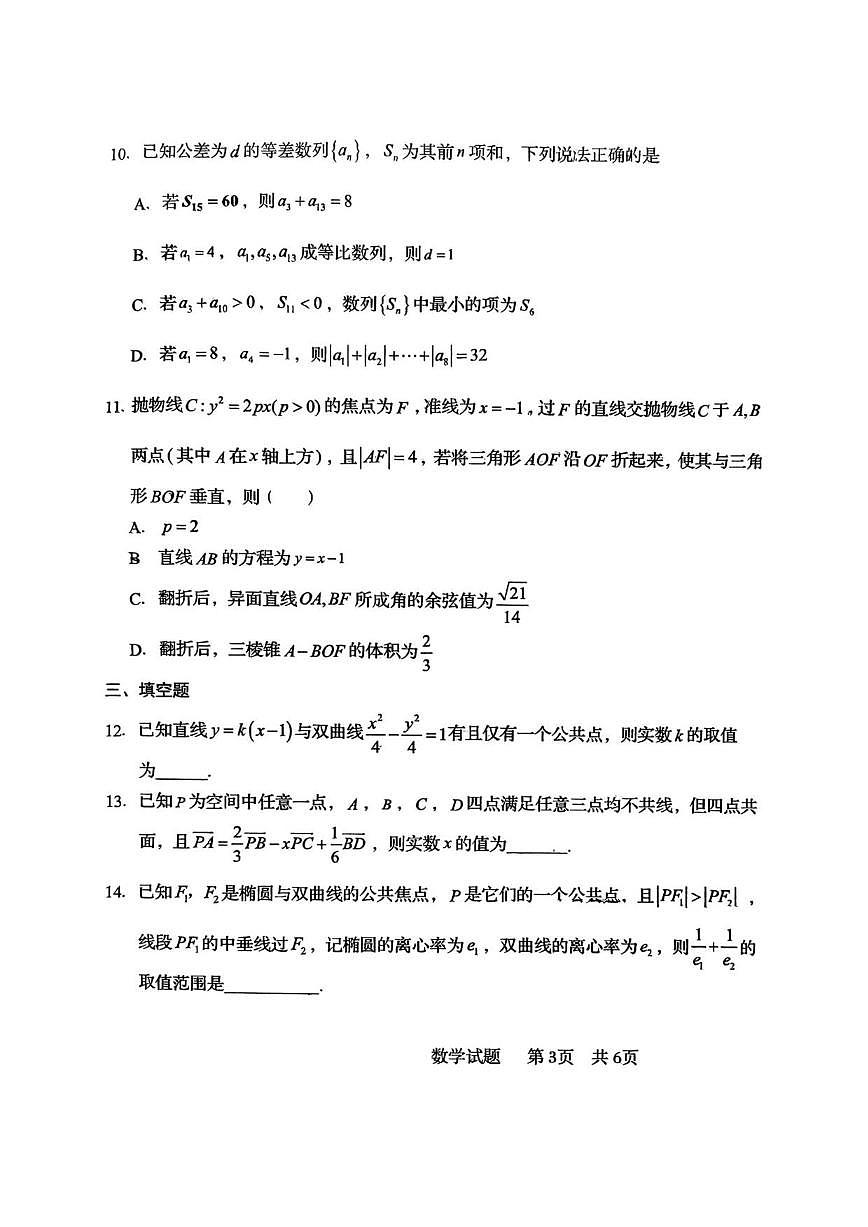 山东省青岛第五十八中学2025-2026学年高二上学期12月阶段性测试数学试卷（含答案）第3页