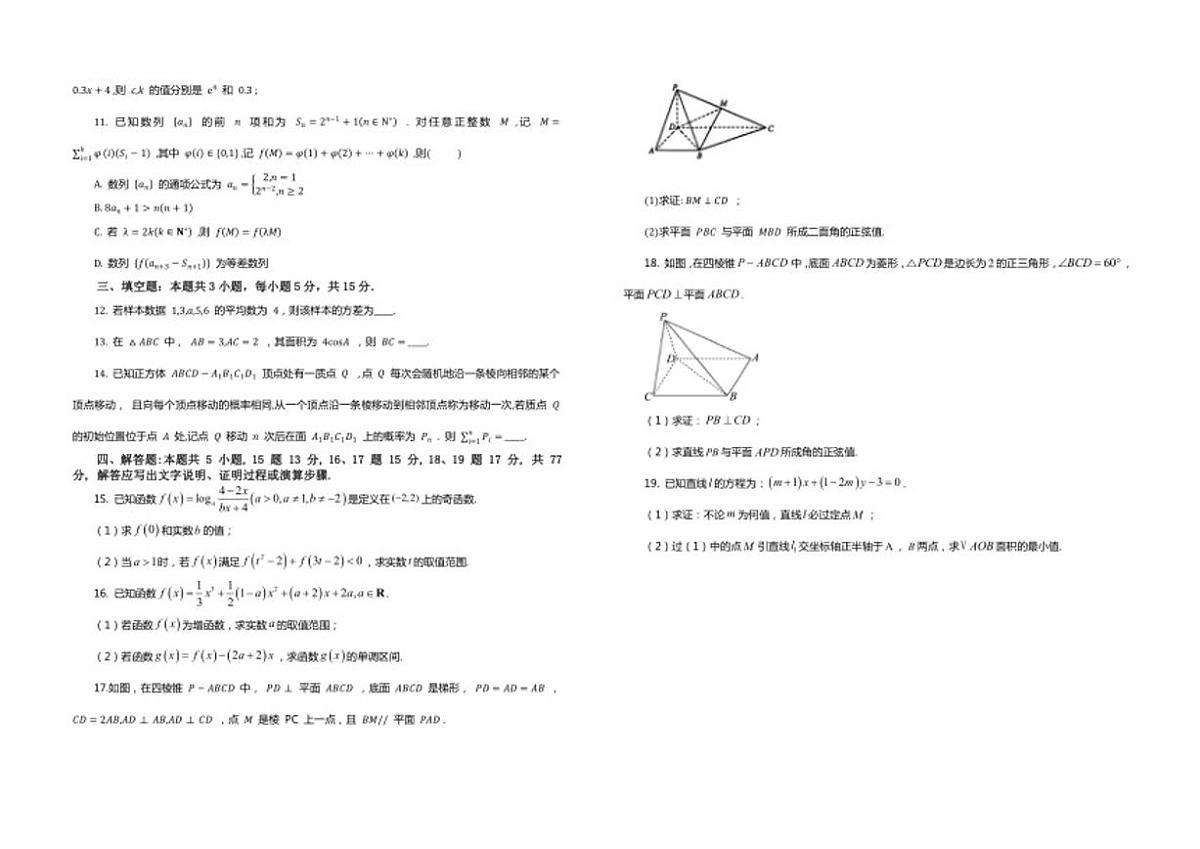 甘肃省陇南市宕昌县2025-2026学年高三上学期12月联考数学试题（含答案）第2页