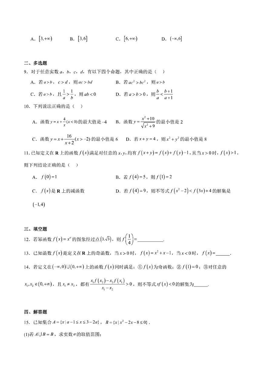 吉林省吉林油田高级中学2025-2026学年高一上学期期中考试数学试卷（含答案）第2页