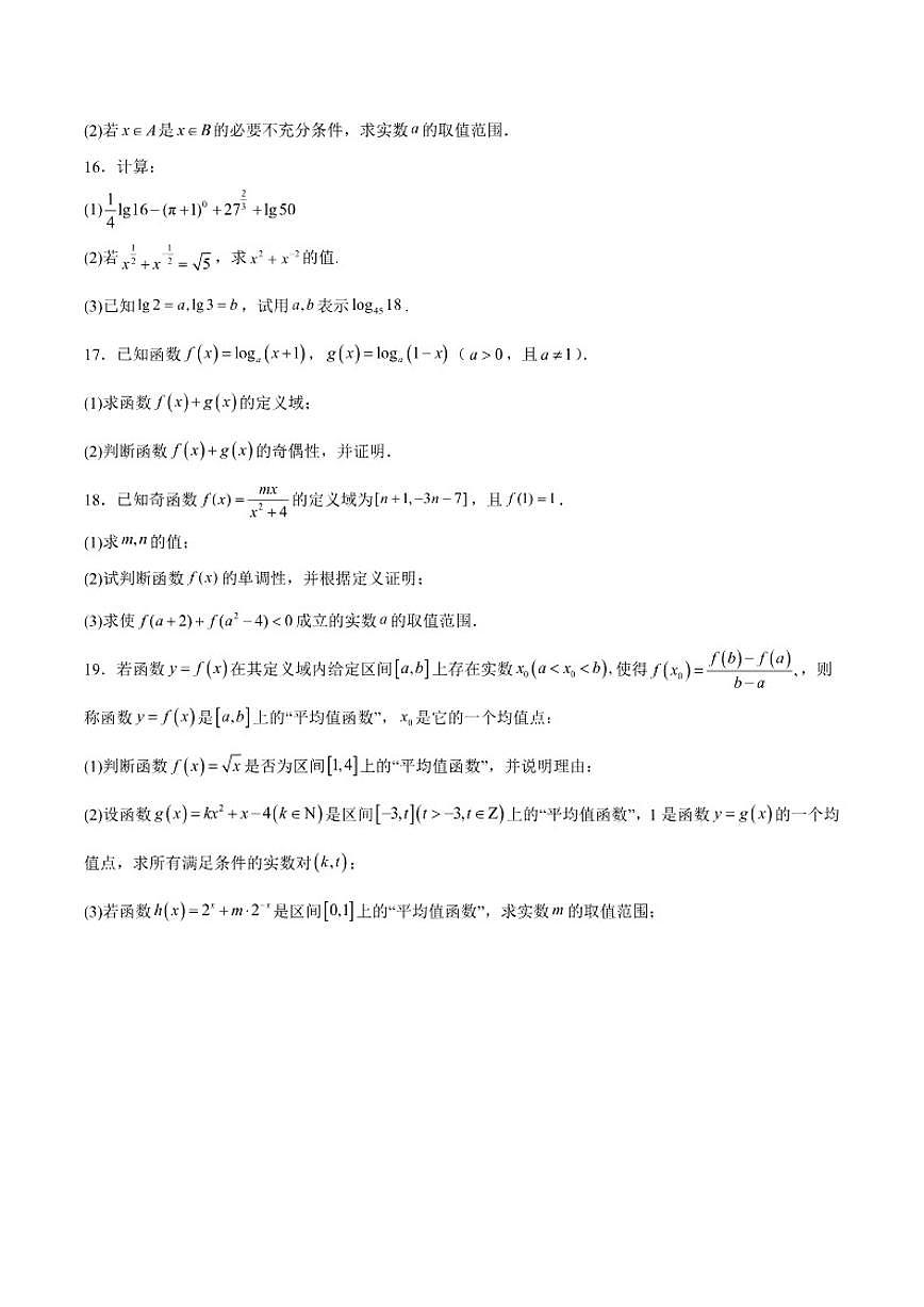 吉林省吉林油田高级中学2025-2026学年高一上学期期中考试数学试卷（含答案）第3页
