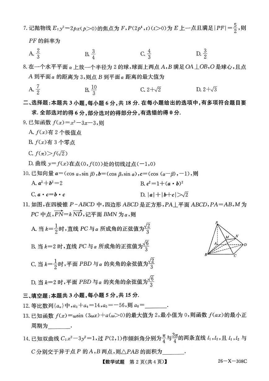 河南省TOP二十名校2025-2026学年高三上学期调研考试二数学试题（含解析）第2页