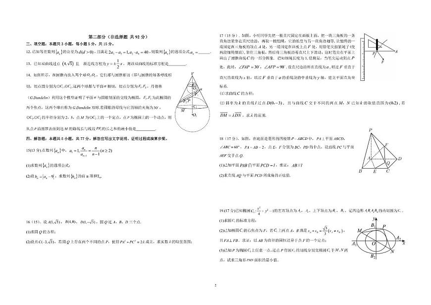 安徽省蚌埠市A层高中2025-2026学年高二上学期第三次联考（12月）数学试题_(含答案_)第2页