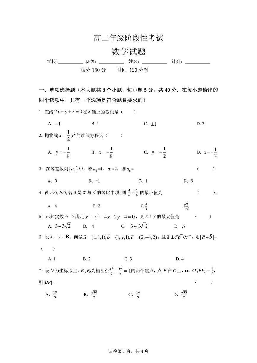 湖南省长沙市宁乡市第十三高级中学2025-2026学年高二上学期12月阶段性检测数学试题（含答案）第1页