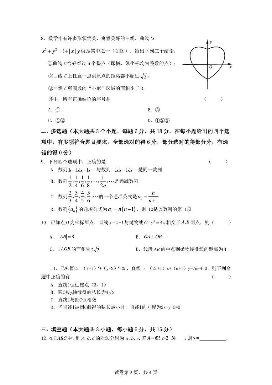 湖南省长沙市宁乡市第十三高级中学2025-2026学年高二上学期12月阶段性检测数学试题（含答案）第2页