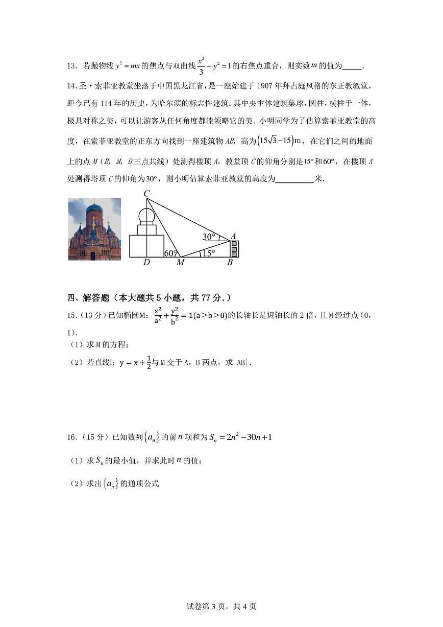 湖南省长沙市宁乡市第十三高级中学2025-2026学年高二上学期12月阶段性检测数学试题（含答案）第3页