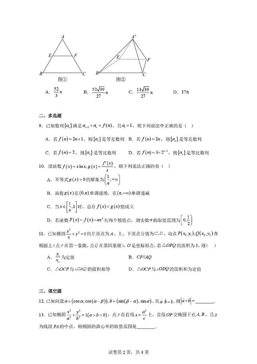 江苏省南通市海安市实验中学2025-2026学年高三上学期12月学情检测数学试题_(含解析_)第2页