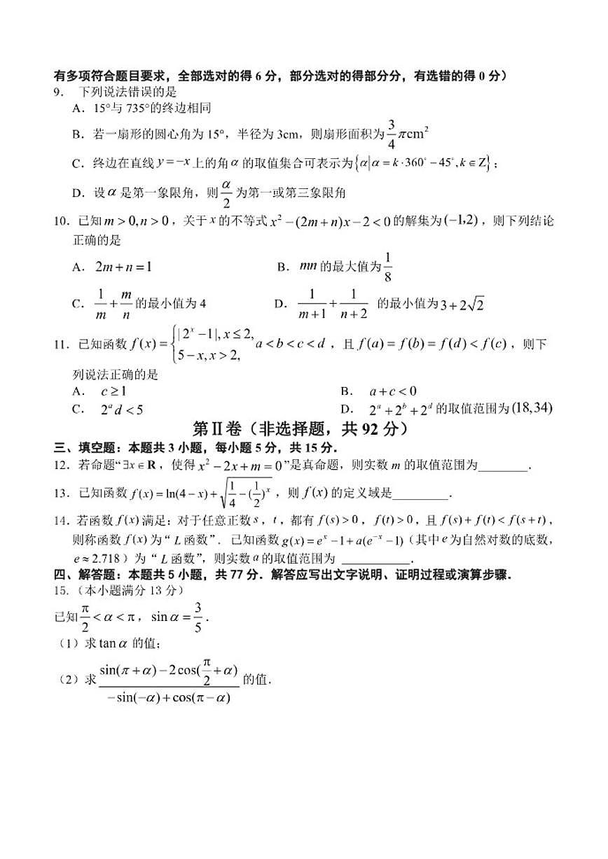 福建省龙岩市连城县第一中学2025-2026学年高一上学期12月月考数学试题（含答案）第2页
