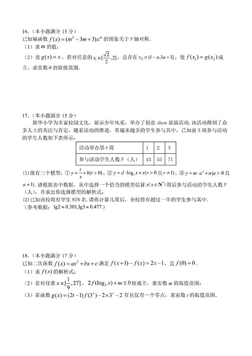 福建省龙岩市连城县第一中学2025-2026学年高一上学期12月月考数学试题（含答案）第3页