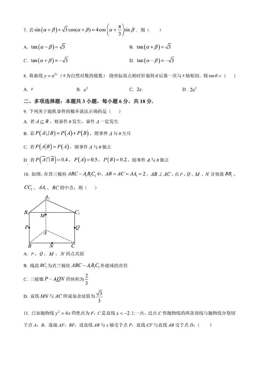 湖北省武汉市第二十中学2025-2026学年高三上学期12月月考数学试题第2页