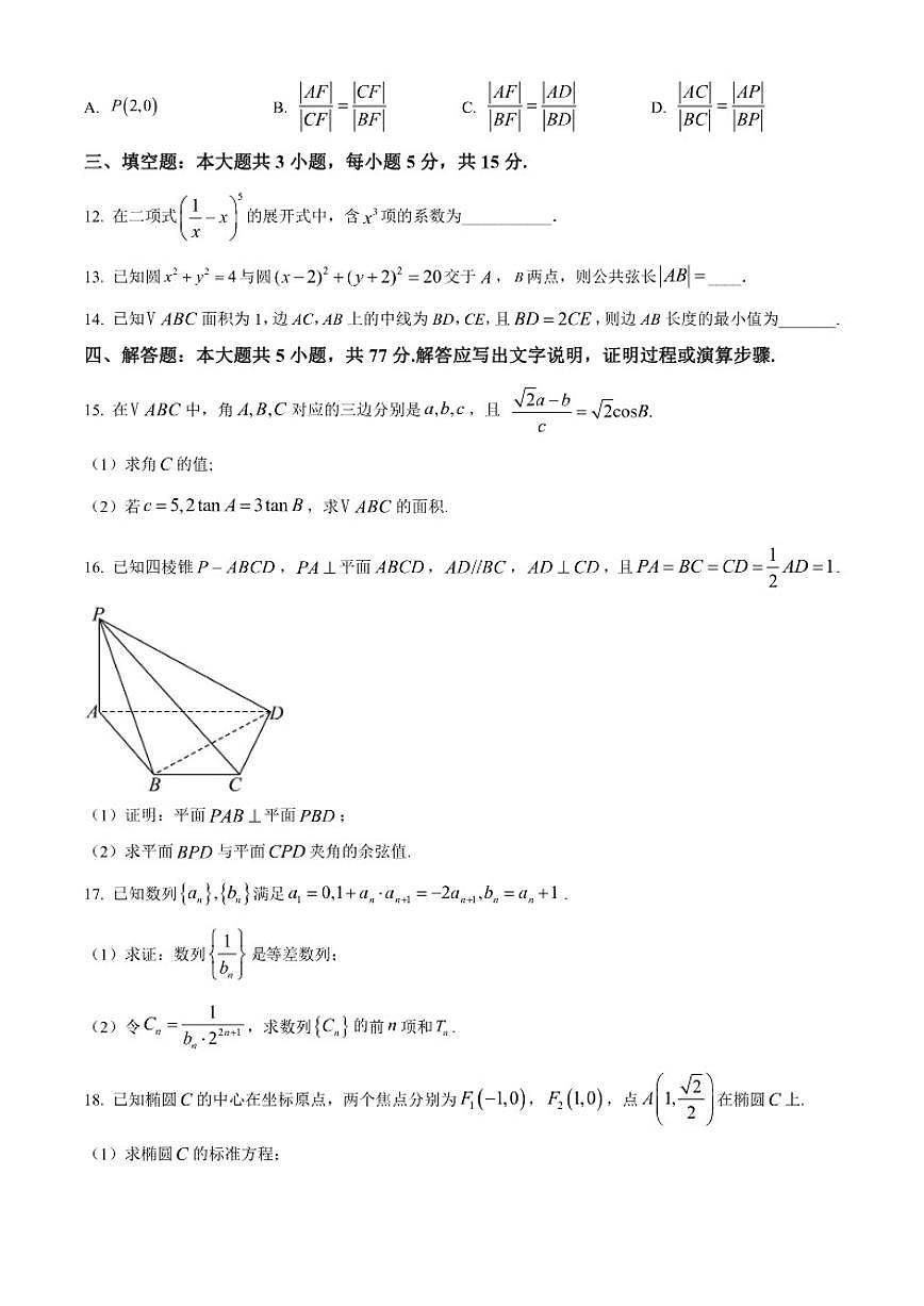 湖北省武汉市第二十中学2025-2026学年高三上学期12月月考数学试题第3页
