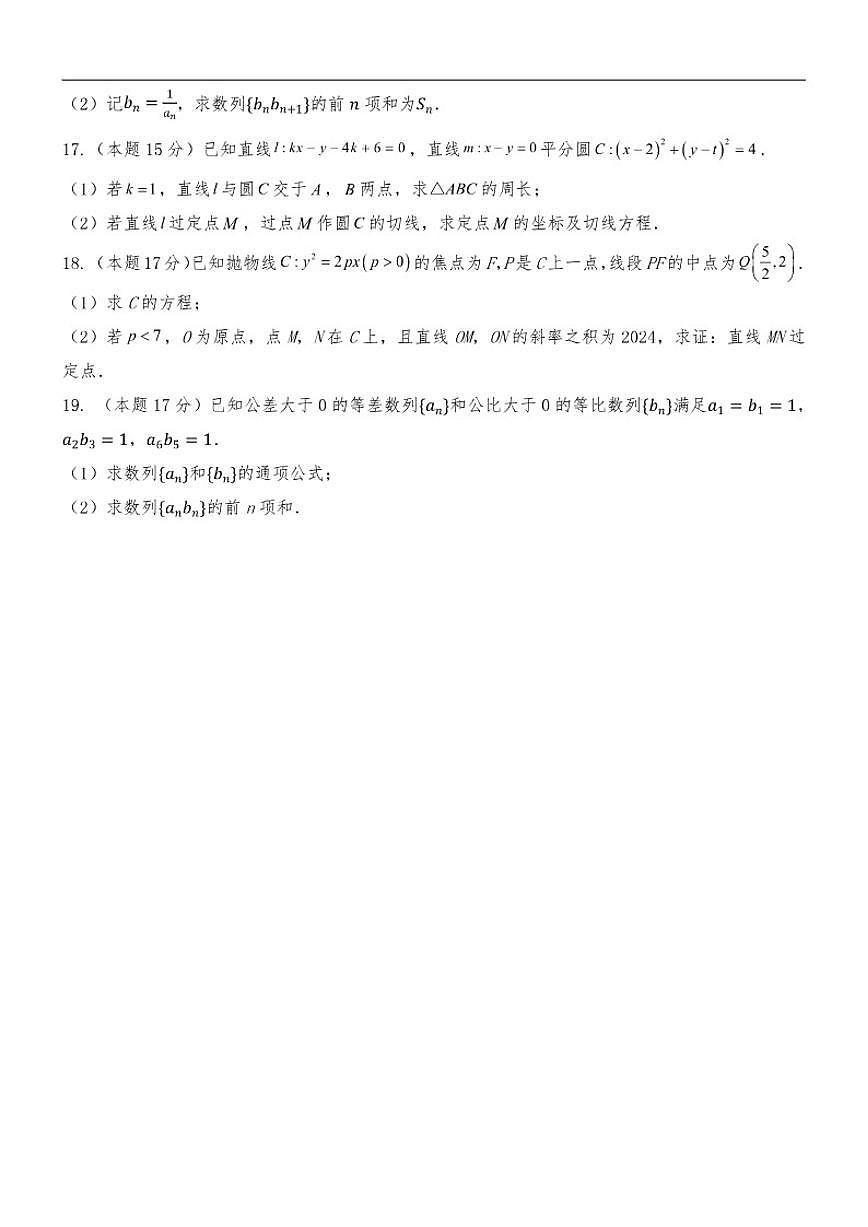 河北省承德市高新区第一中学2025-2026学年高二上学期第12月月考数学试卷（含解析）第3页