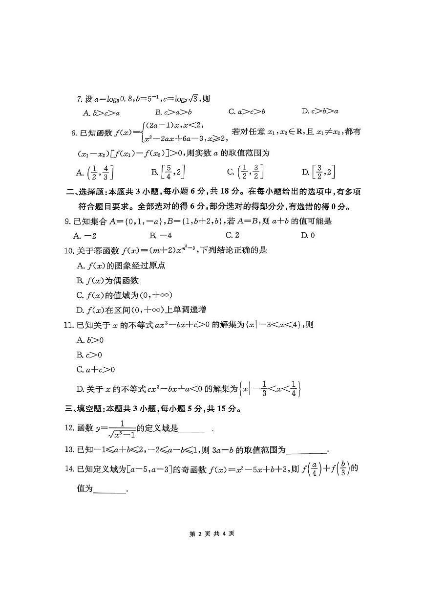西藏自治区拉萨市2025-2026学年高一上学期期末考试数学试题（含答案）第2页
