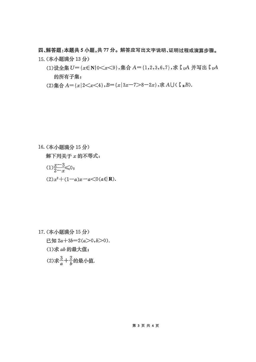 西藏自治区拉萨市2025-2026学年高一上学期期末考试数学试题（含答案）第3页