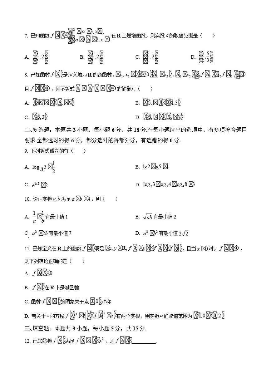 贵州省安顺市教研共同体2025-2026学年高一上学期第一次质量监测数学试题第2页