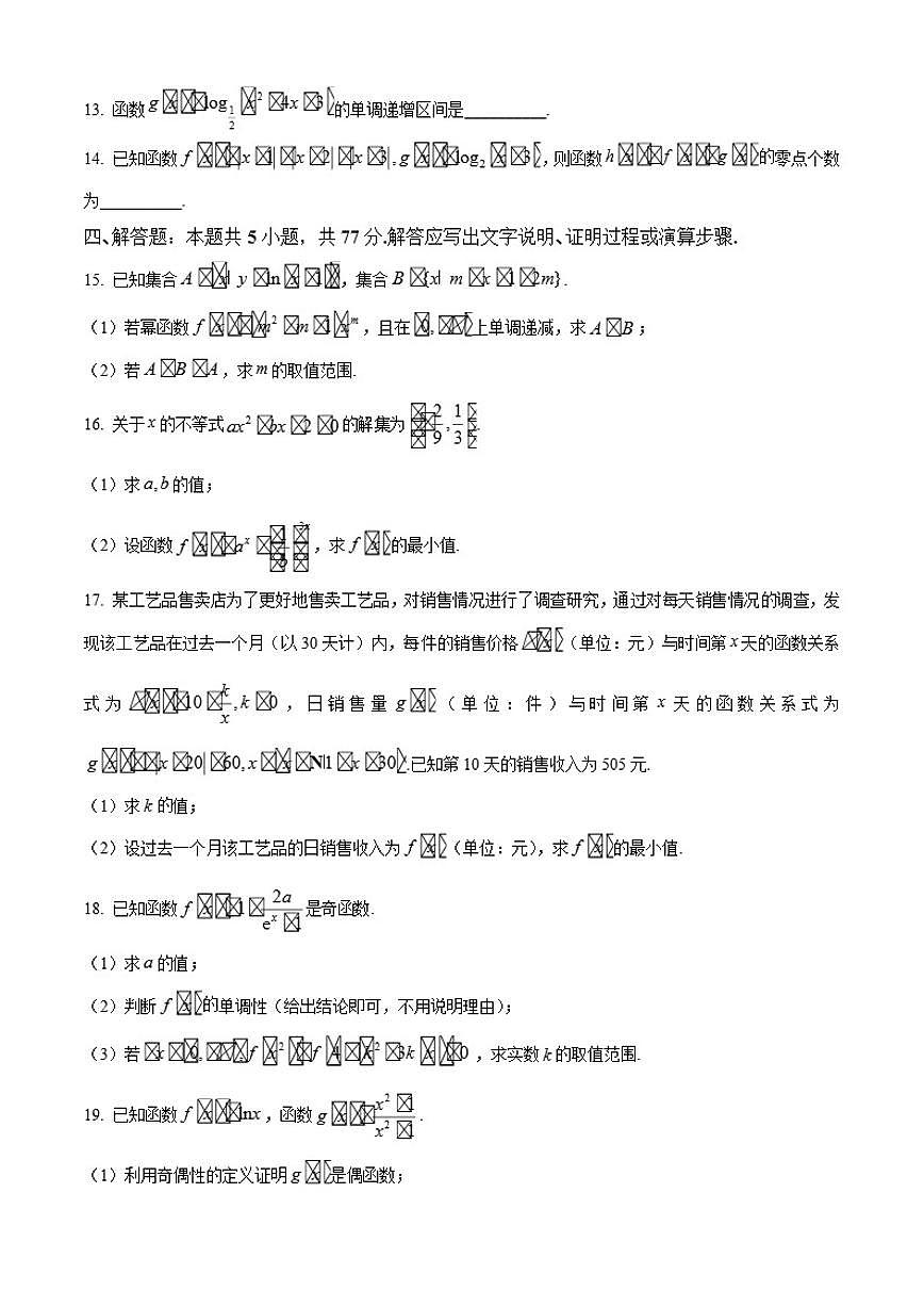 贵州省安顺市教研共同体2025-2026学年高一上学期第一次质量监测数学试题第3页