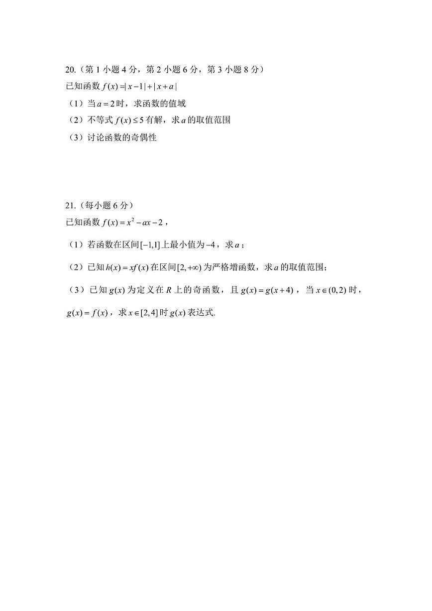 上海市育才中学2025-2026学年高一上学期12月质量调研考试数学试卷（含答案）第3页