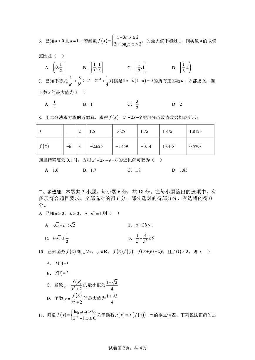 河南省漯河市临颍县综合高中2025-2026学年高一上学期12月月考数学试题（含解析）第2页