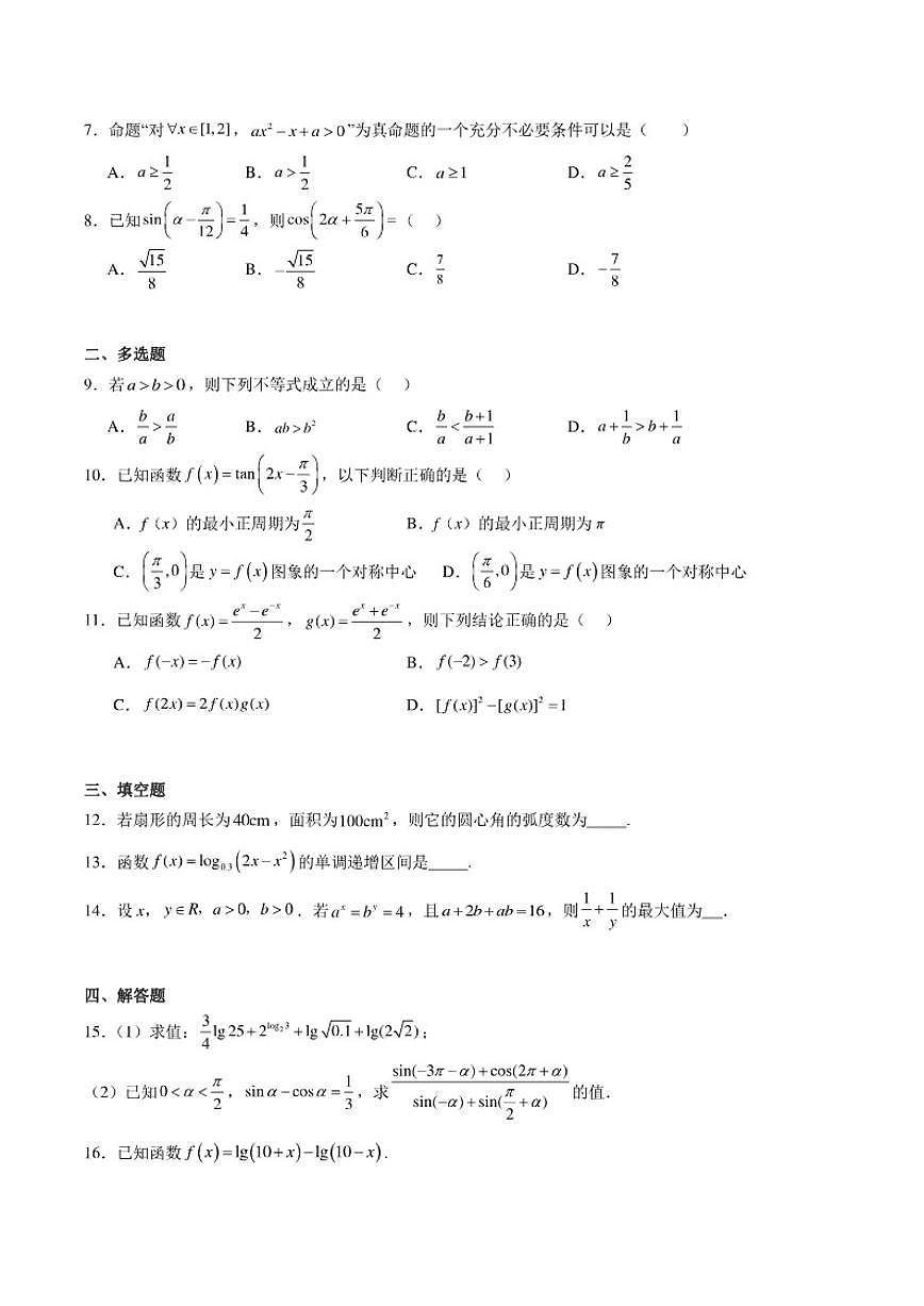 福建省莆田第八中学2024-2025学年高一上学期期末考试数学试卷（含解析）第2页