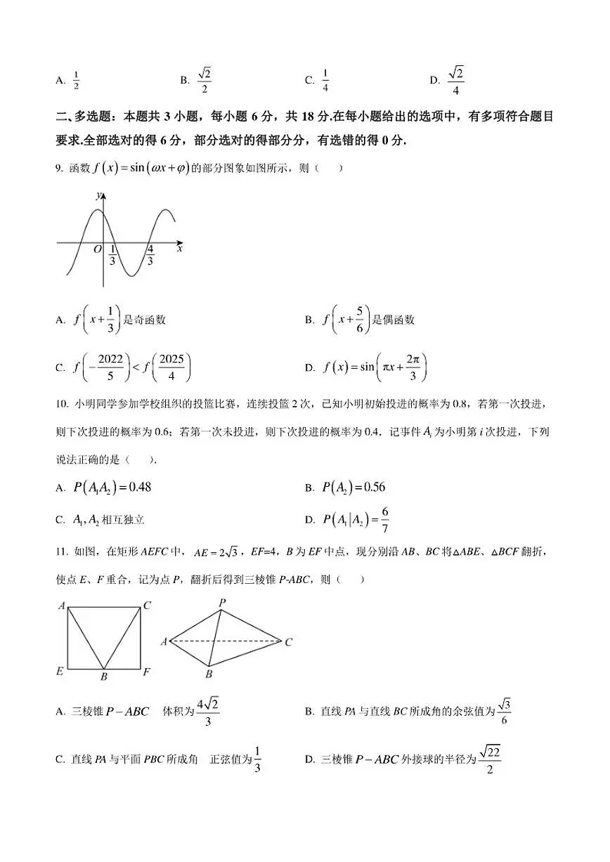 广东省深圳市2025-2026学年高三上学期段考月考（二）数学试题第2页