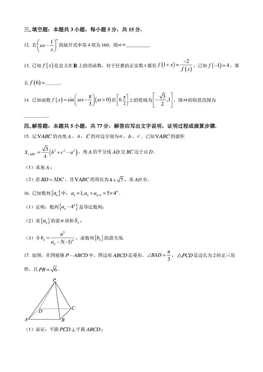 广东省深圳市2025-2026学年高三上学期段考月考（二）数学试题第3页