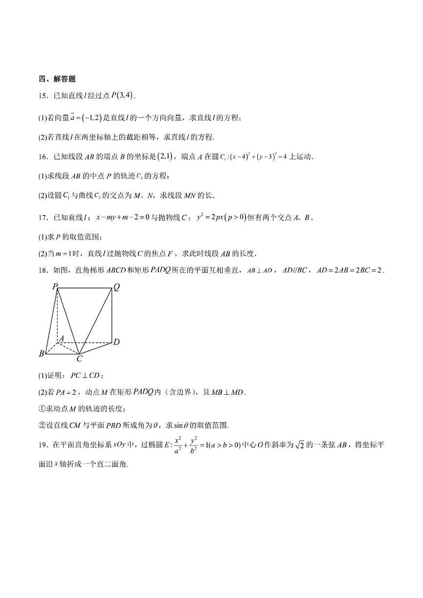 吉林省吉林油田高级中学2025-2026学年高二上学期期中考试数学试卷（含解析）第3页