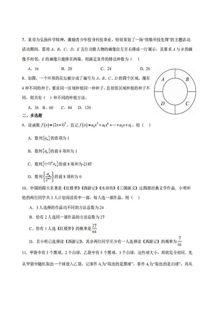 山东省德州市夏津第一中学2025-2026学年高二上学期12月月考数学试卷_(含解析_)第2页