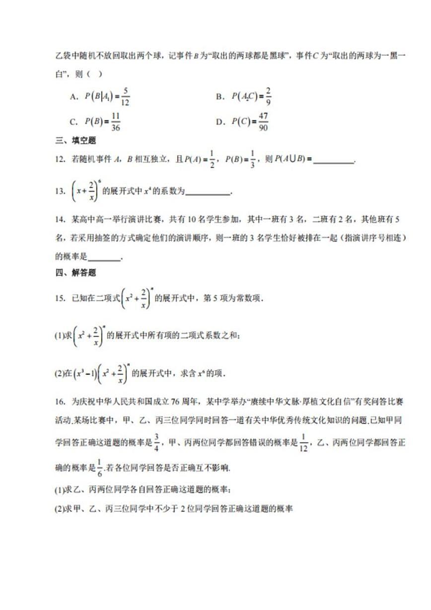 山东省德州市夏津第一中学2025-2026学年高二上学期12月月考数学试卷_(含解析_)第3页