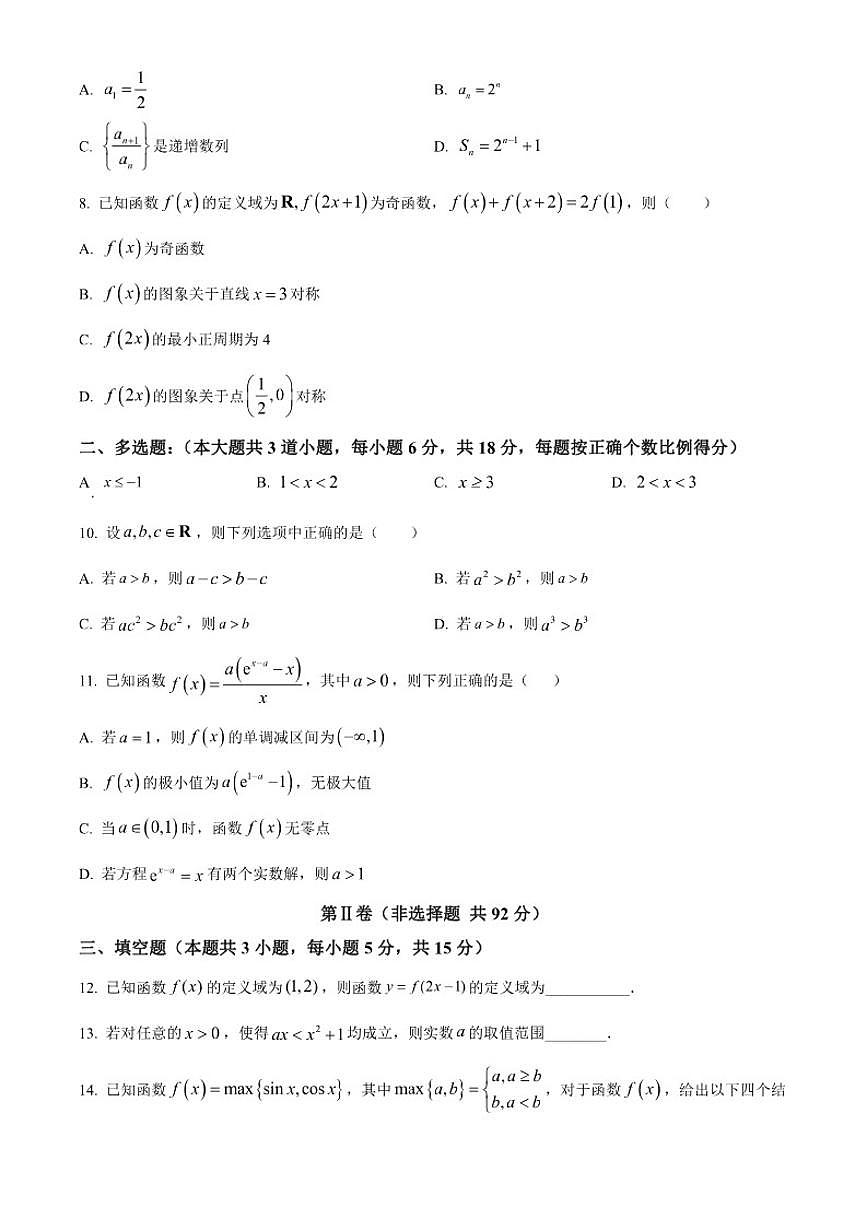 贵州省黔西南布依族苗族自治州兴义市第一中学2024-2025学年高二下学期期末数学试题第2页