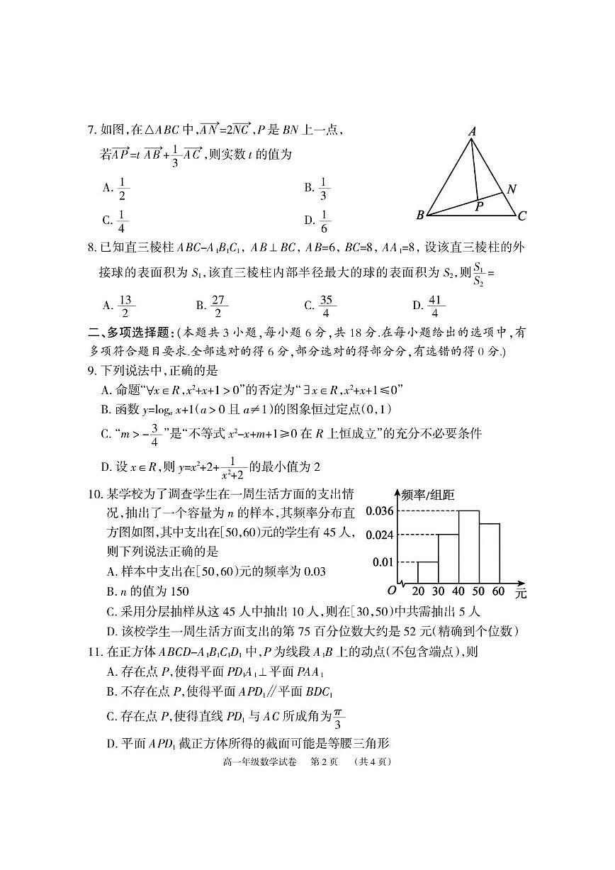 湖南省岳阳市岳阳楼区2024-2025学年高一下学期期末教学质量监测数学试卷（含答案）第2页