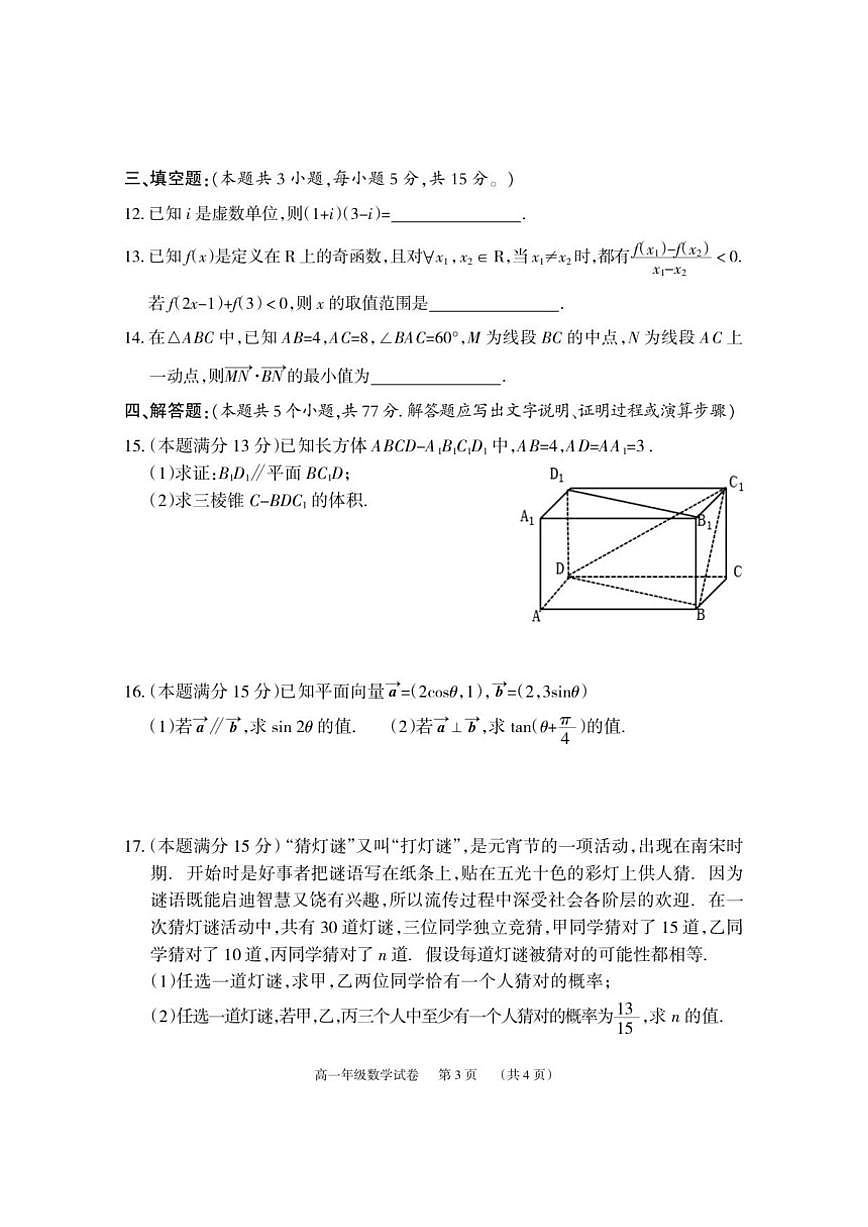 湖南省岳阳市岳阳楼区2024-2025学年高一下学期期末教学质量监测数学试卷（含答案）第3页