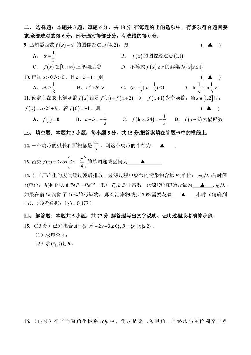 浙江省嘉兴市第五高级中学2025-2026学年高一上学期12月阶段性测试数学试题（含答案）第2页