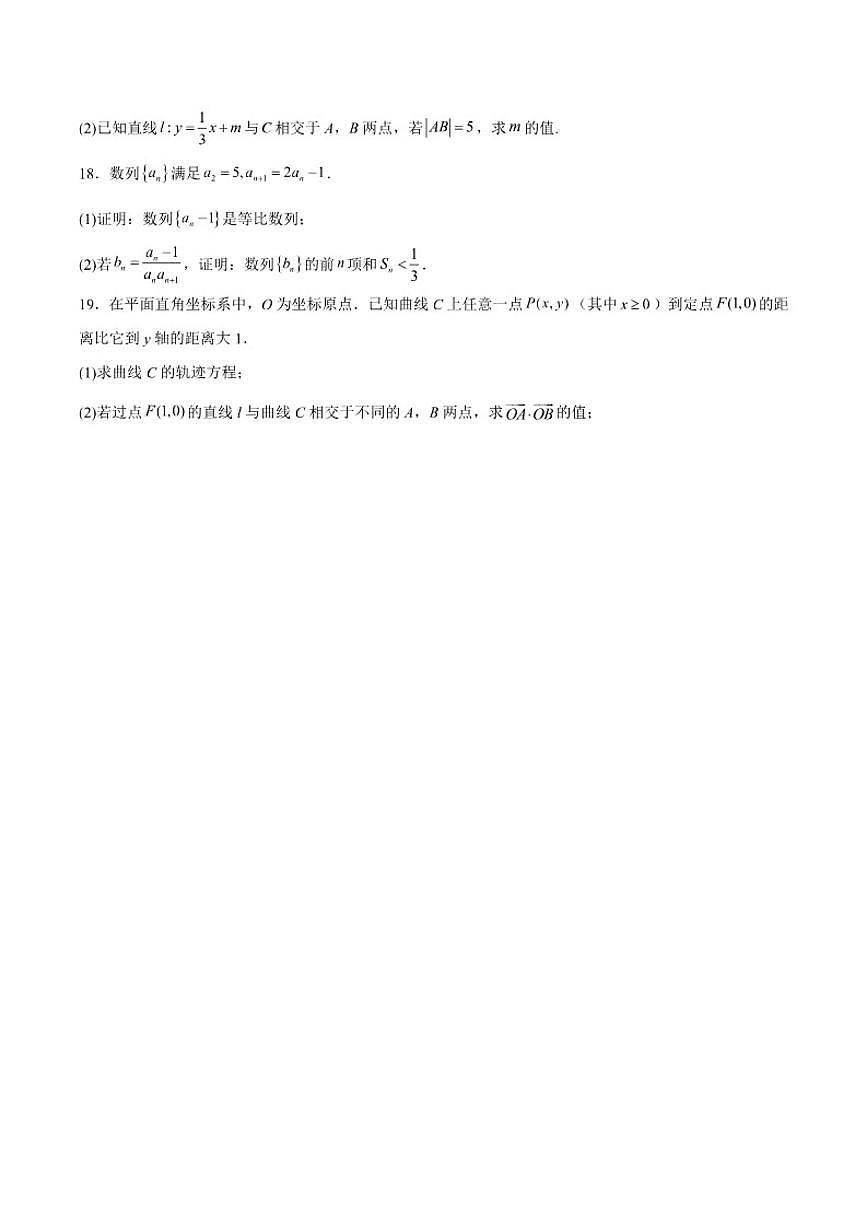甘肃省张掖市第二中学2025-2026学年高二上学期12月阶段性考试数学试卷（含答案）第3页