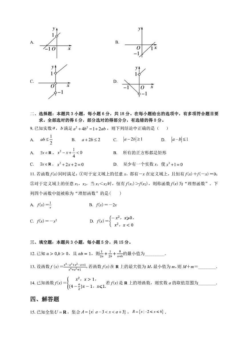 云南省大理州巍山彝族回族自治县第一中学2025-2026学年高一上学期期中考试数学试卷（含解析）第2页