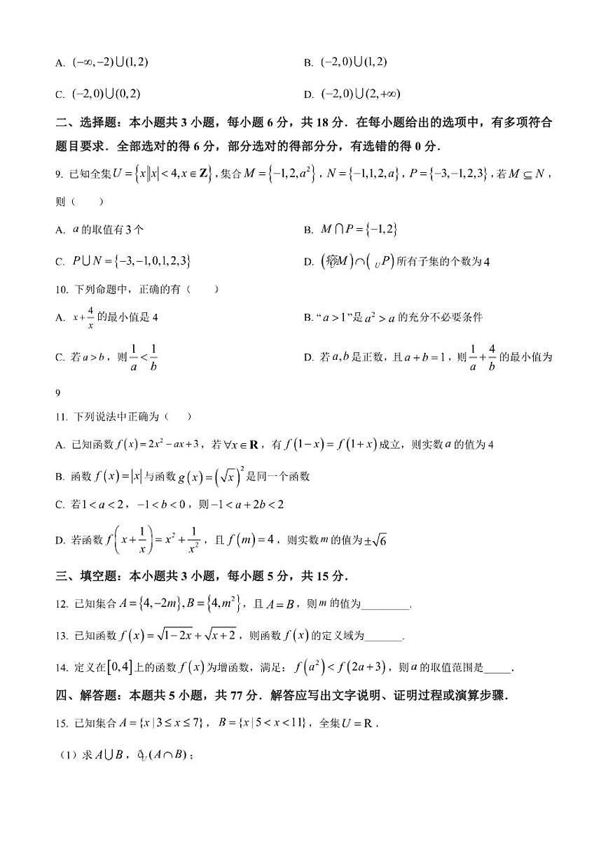 广东省深圳市龙岗区布吉中学2025-2026学年高一上学期期中数学试题第2页