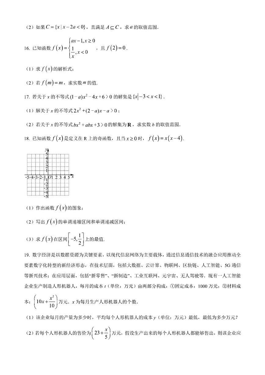 广东省深圳市龙岗区布吉中学2025-2026学年高一上学期期中数学试题第3页