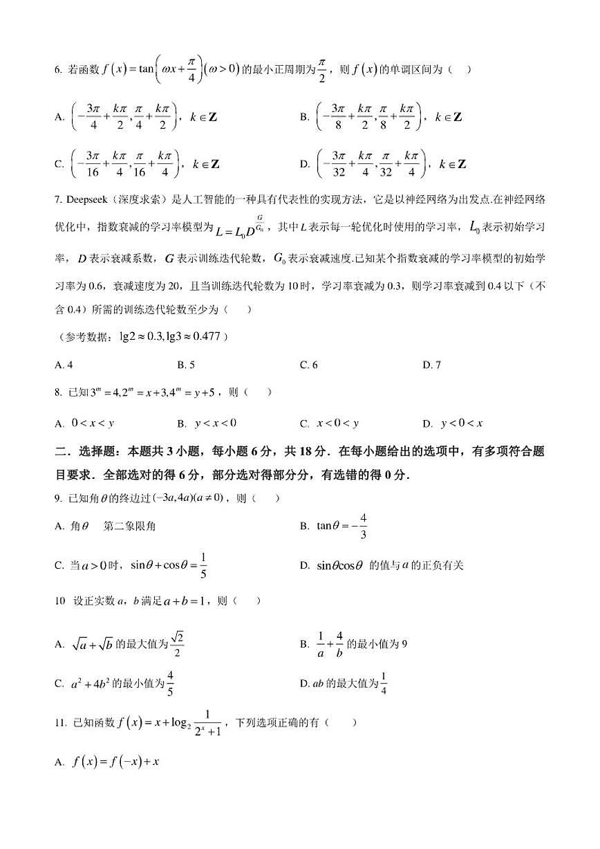 福建省厦门集美中学2025-2026学年高一上学期12月月考数学试题第2页