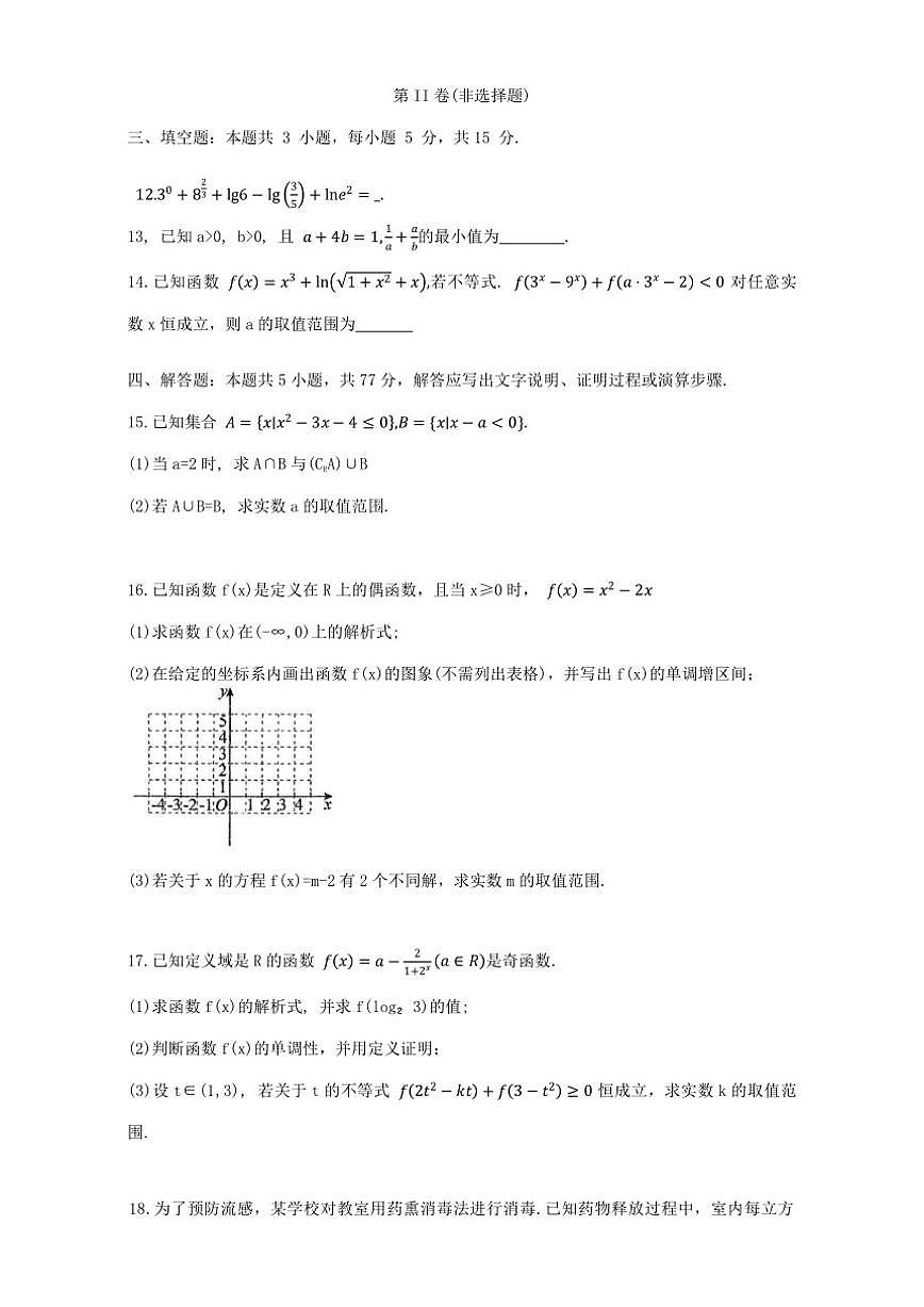 湖南省益阳市安化县第一中学2025-2026学年高一上学期12月月考数学试题（含答案）第3页