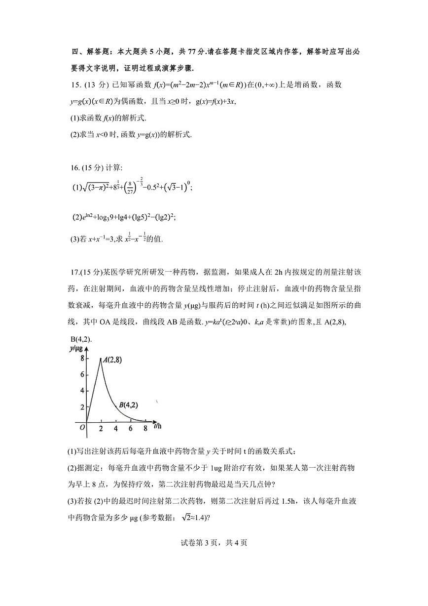 广东省惠州市第八中学2025-2026学年高一上学期期中考试数学试题（含答案）第3页