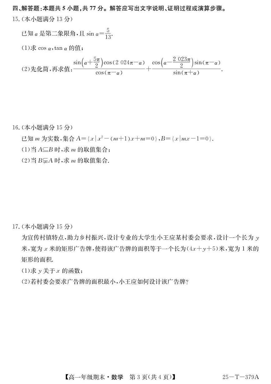 广东省深圳市高级中学2025-2026学年高一上学期12月检测数学试卷（含答案）第3页