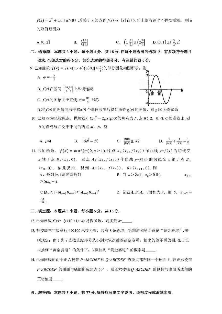 广东省广州市2026届高三上学期12月调研测试数学试题（含答案）第2页