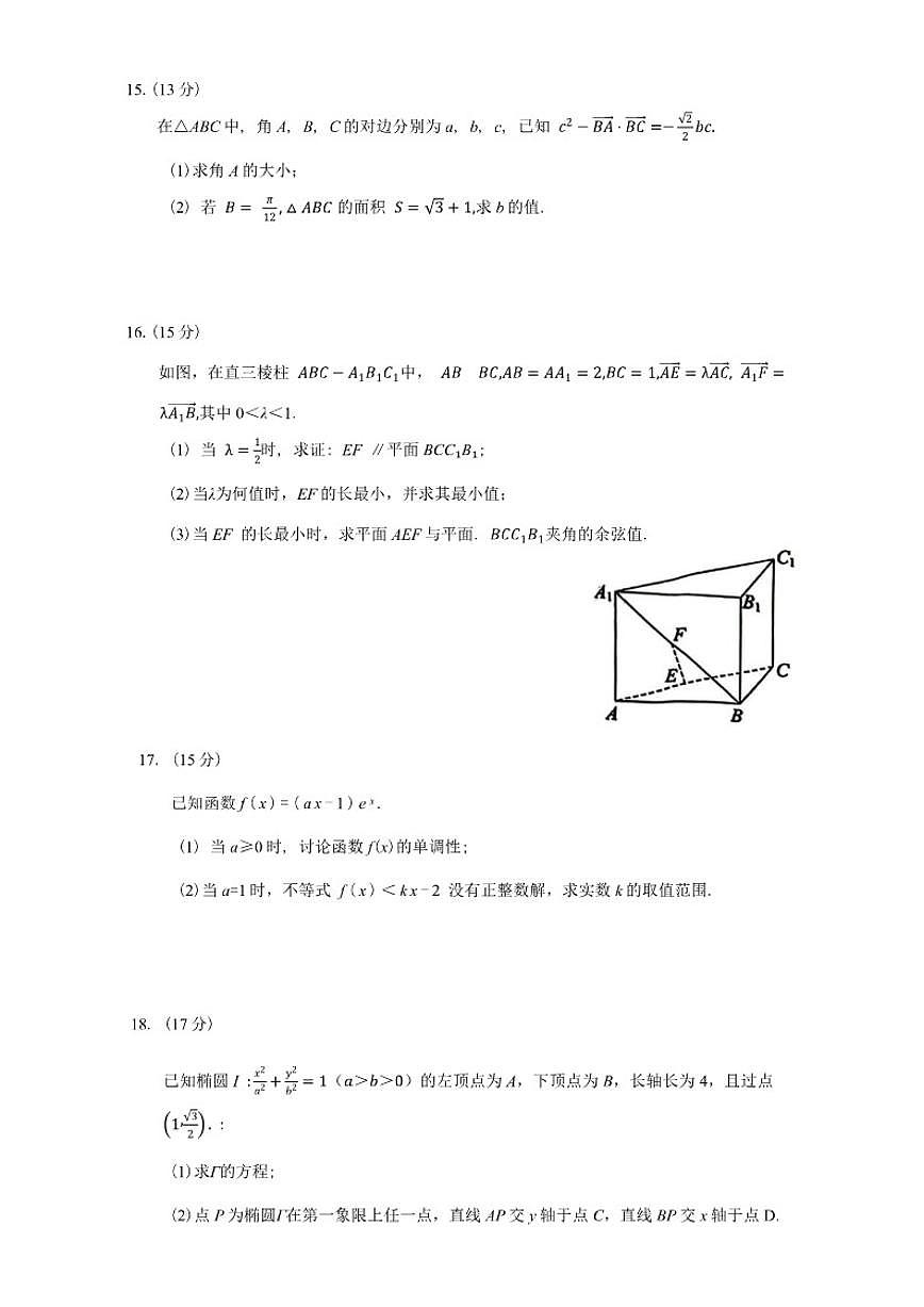广东省广州市2026届高三上学期12月调研测试数学试题（含答案）第3页