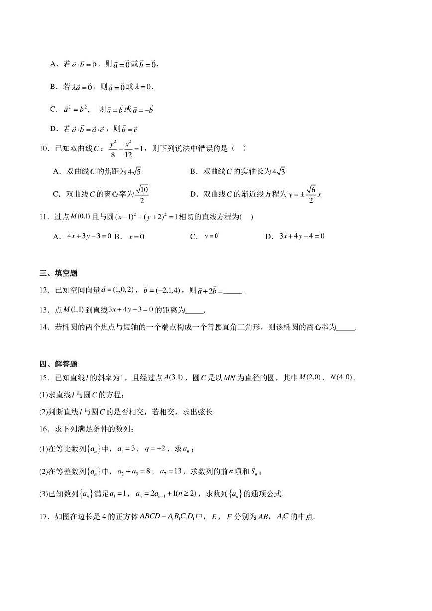 吉林省友好学校2024-2025学年高二上学期期末联考数学试卷（含答案）第2页