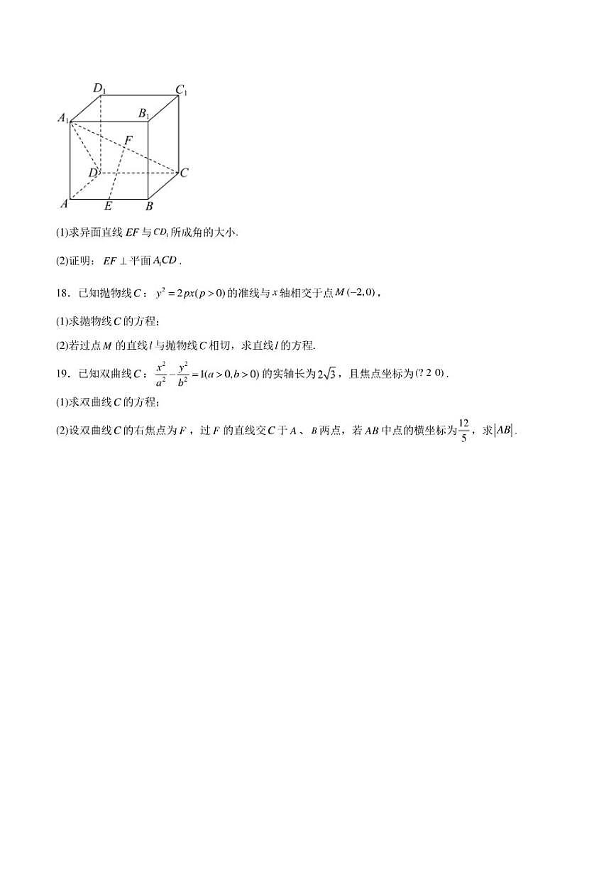 吉林省友好学校2024-2025学年高二上学期期末联考数学试卷（含答案）第3页