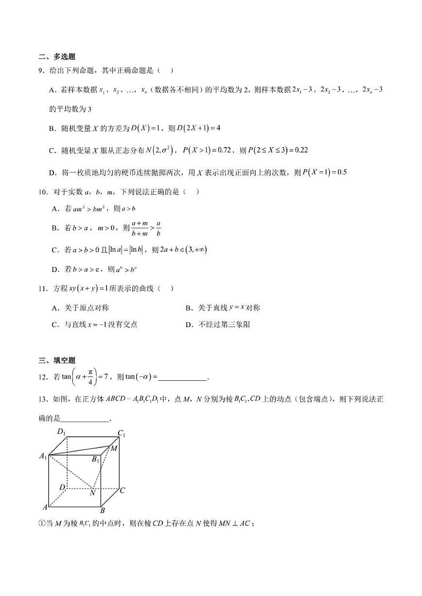湖南省常德市汉寿县第一中学2025届高三上学期1月期末考试数学试卷（含答案）第2页