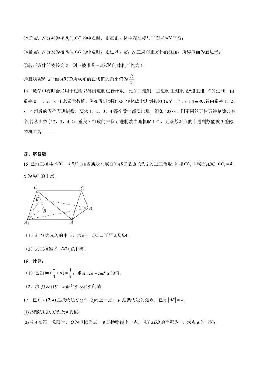 湖南省常德市汉寿县第一中学2025届高三上学期1月期末考试数学试卷（含答案）第3页