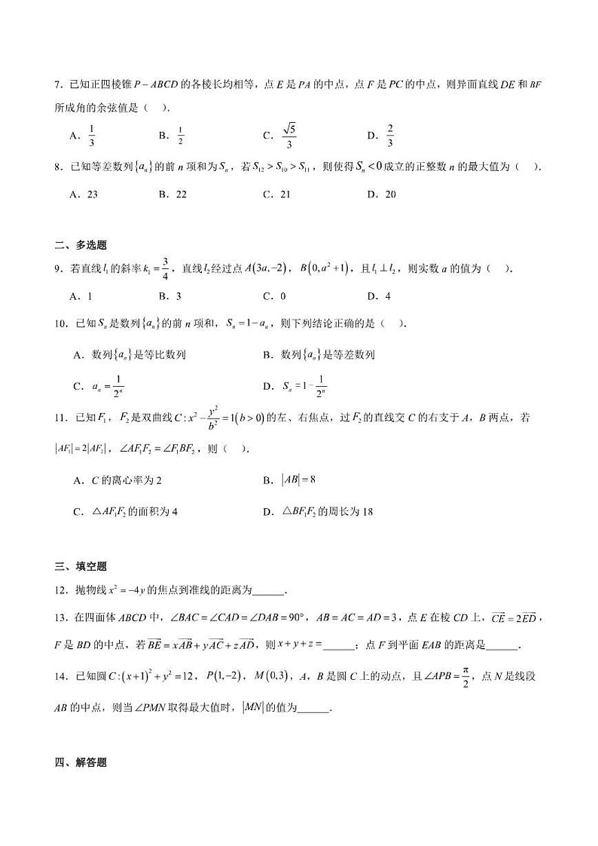 陕西省榆林市八校2024-2025学年高二上学期期末质量检测数学试卷（含答案）第2页