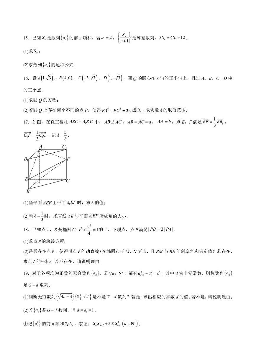 陕西省榆林市八校2024-2025学年高二上学期期末质量检测数学试卷（含答案）第3页