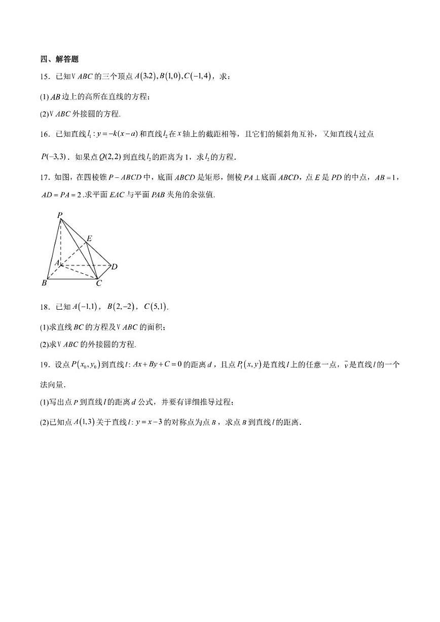 内蒙古巴彦淖尔市第一中学2025-2026学年高二上学期诊断检测（12月）数学试卷（含答案）第3页