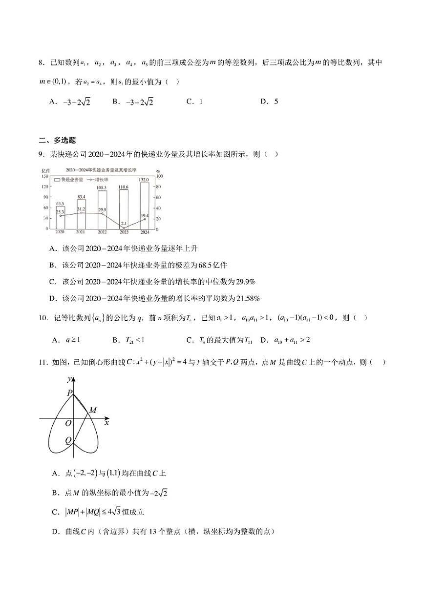 湖南省衡阳市第一中学2024-2025学年高二上学期1月期末考试数学试卷（含答案）第2页